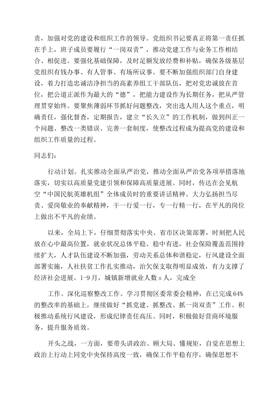 全市组织工作会议发言稿_第3页