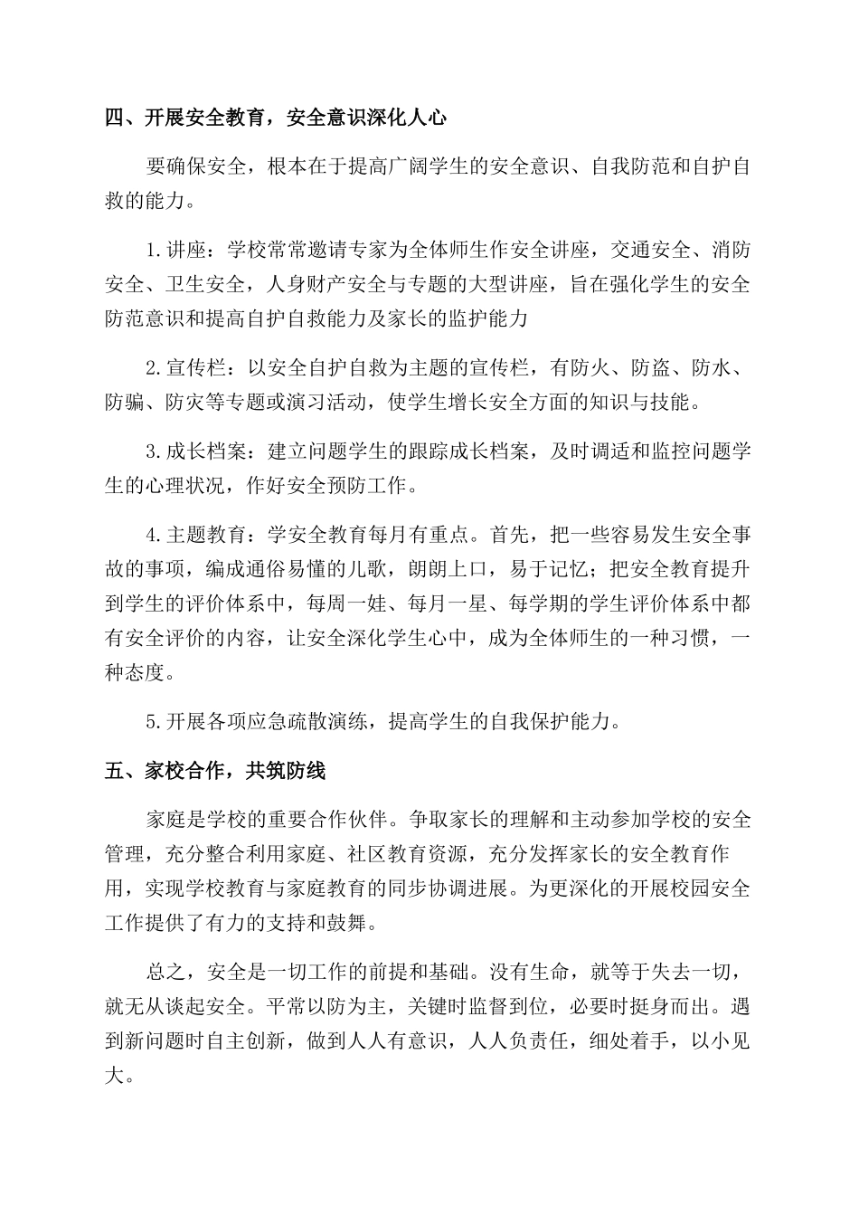 全方位构筑校园安全屏障_第3页