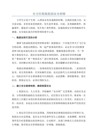 全方位构筑校园安全屏障