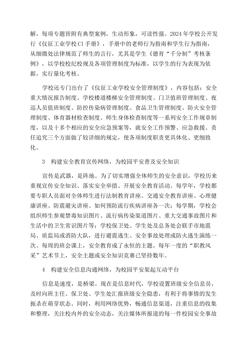 全方位构建安全网络全时空打造平安校园_第2页
