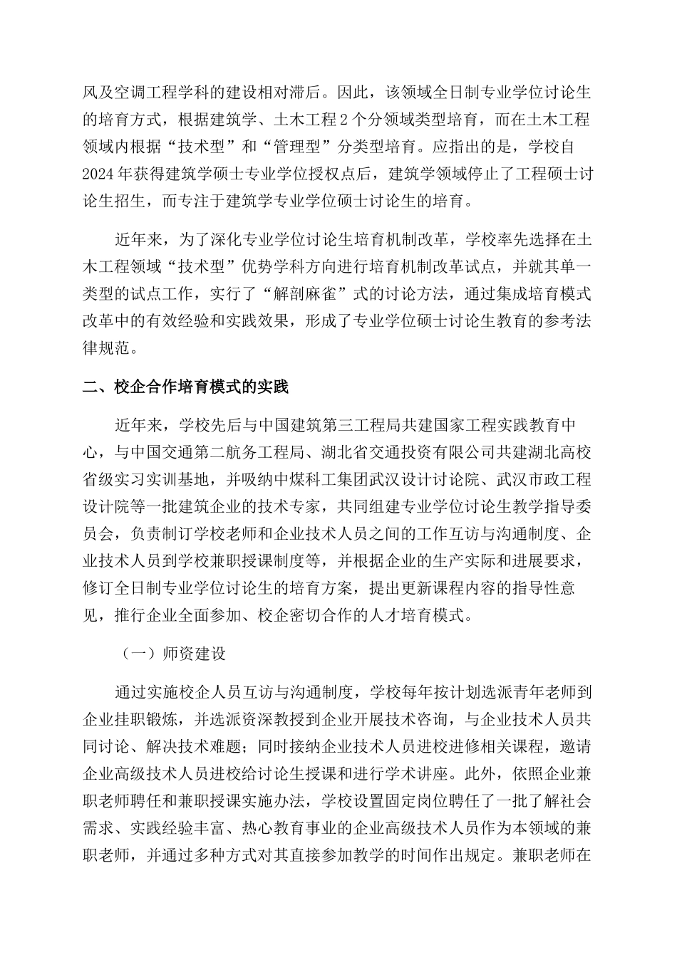全日制专业学位研究生校企合作培养模式研究_第2页