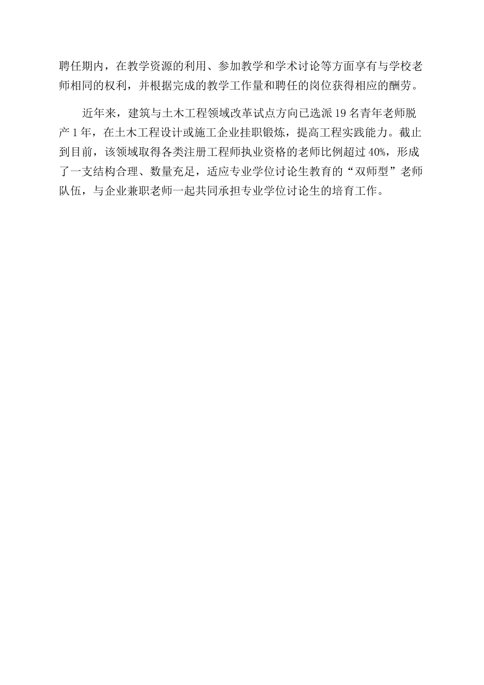 全日制专业学位研究生校企合作培养模式研究_第3页
