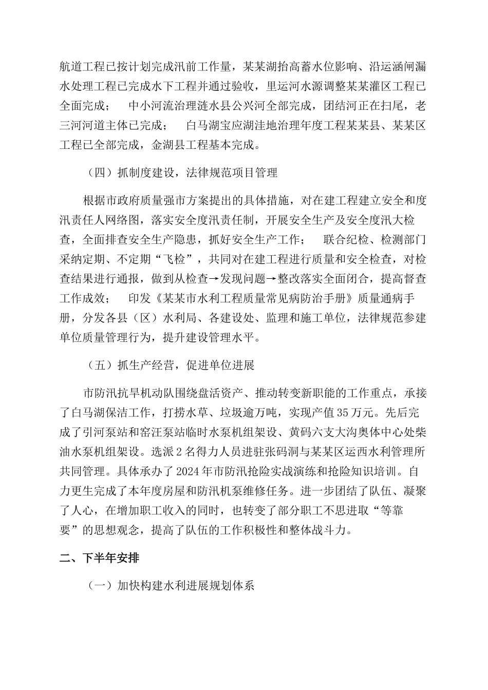全市水利系统上半年工作总结范文表彰大会讲话稿_第2页