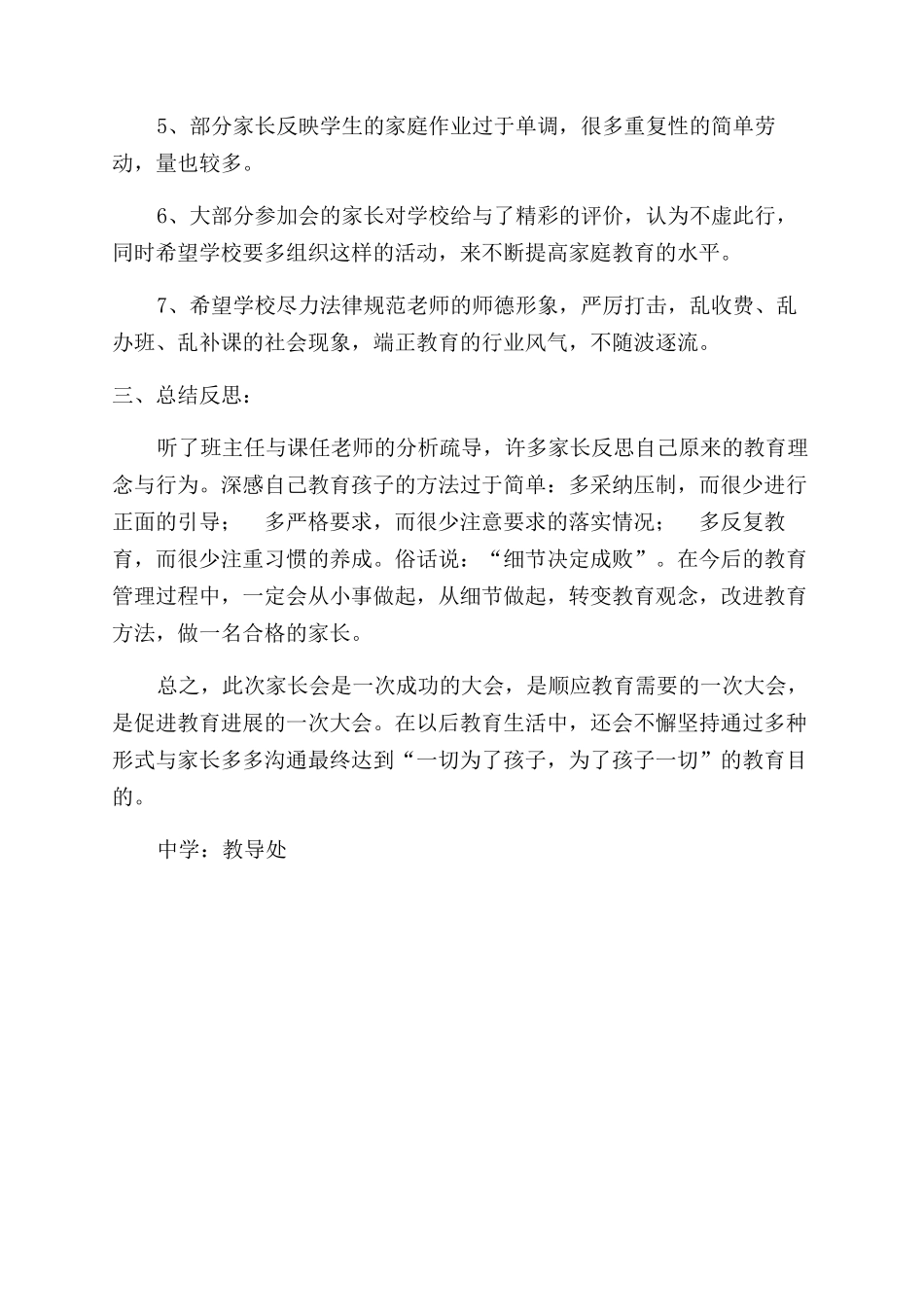 全校家长会总结范文_第2页