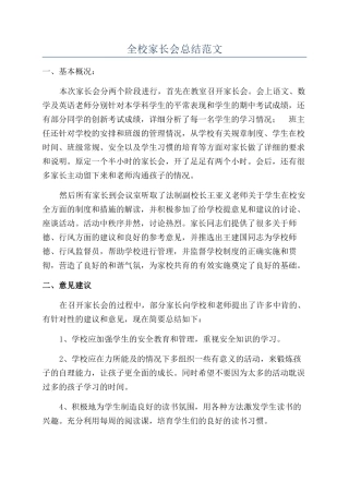 全校家长会总结范文