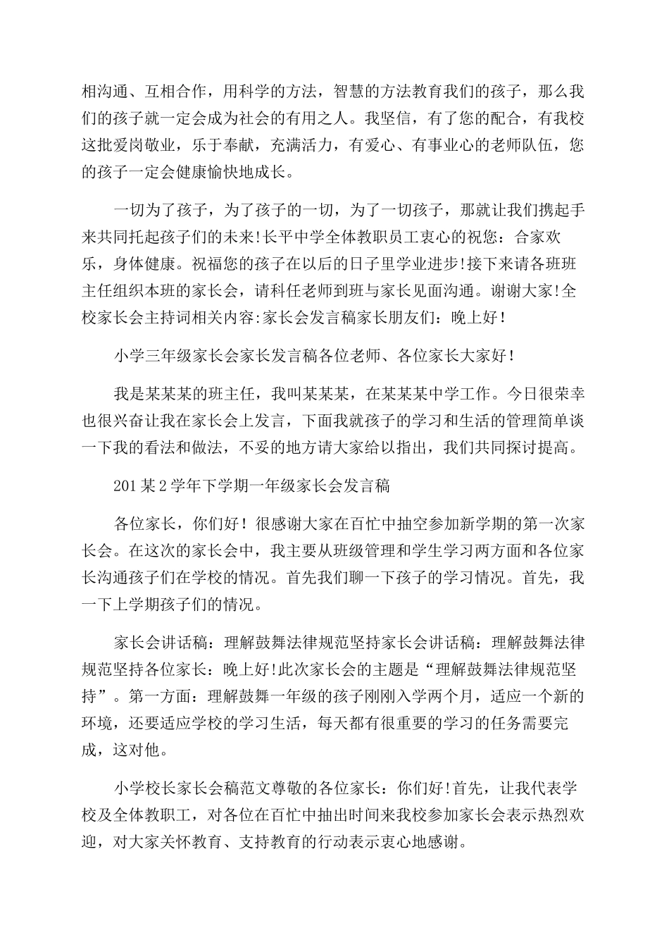 全校家长会主持词范文_第2页