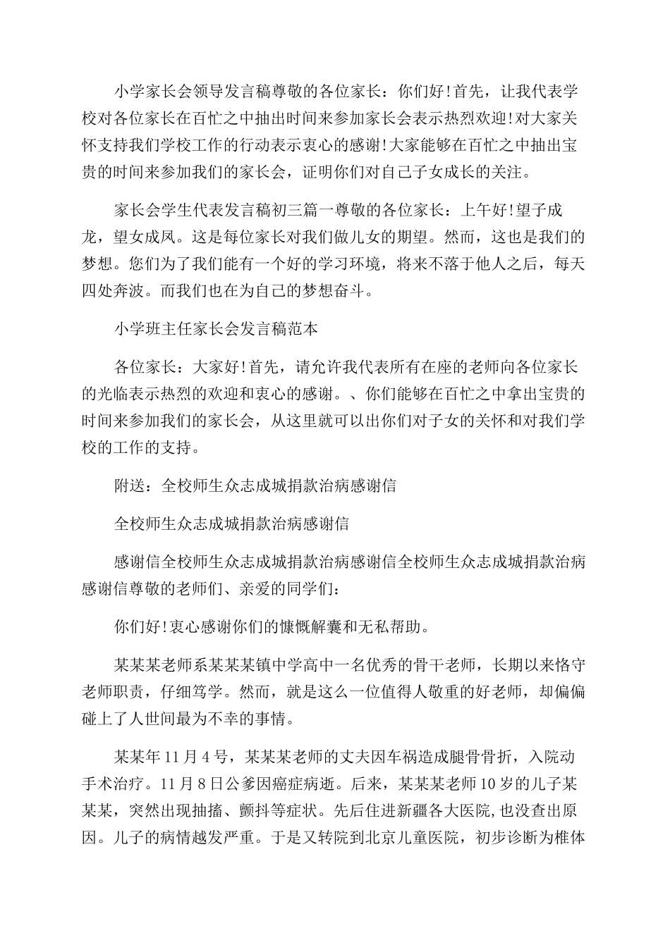 全校家长会主持词范文_第3页