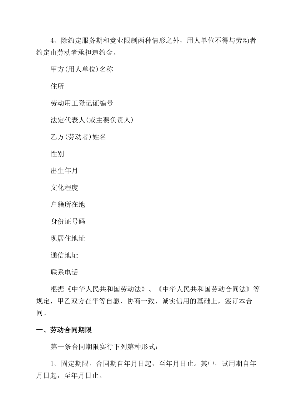 全日制的劳动合同范本_第2页
