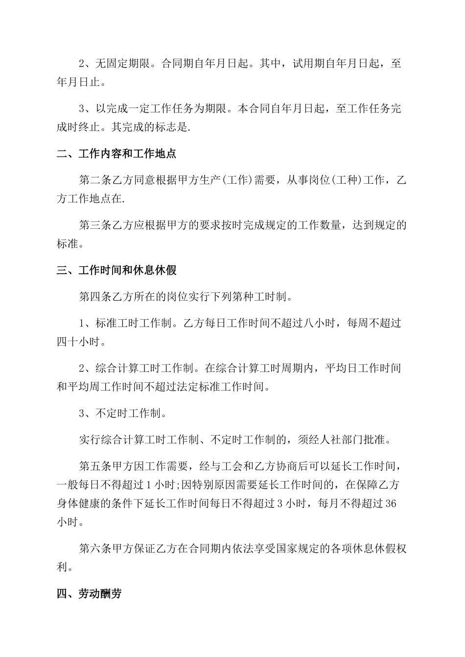 全日制的劳动合同范本_第3页
