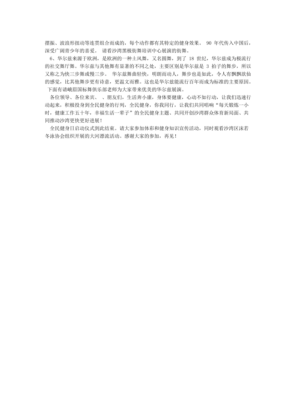 全民健身日启动仪式主持词及仪程_第2页