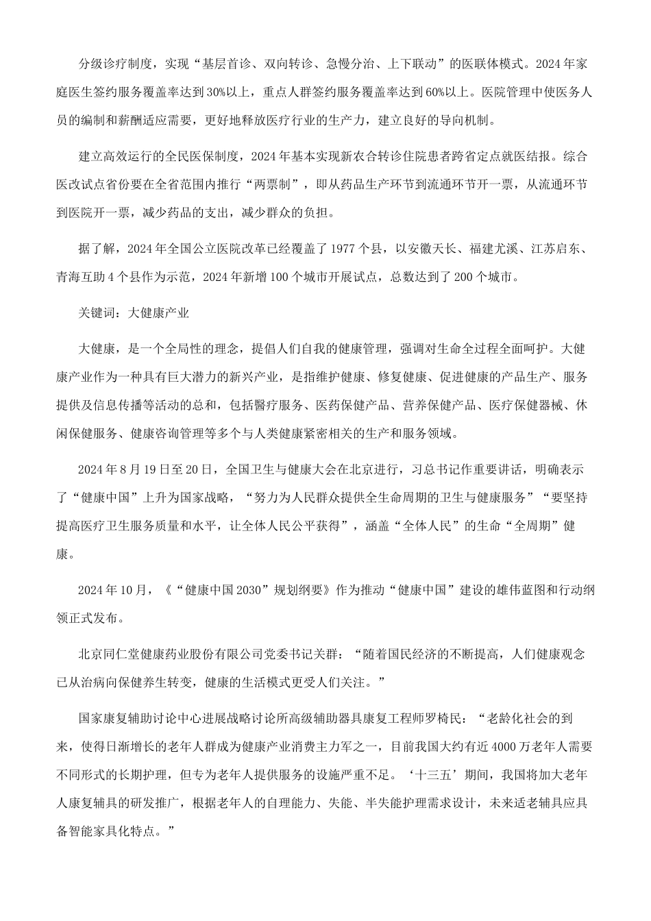 全民健康进行时_第2页