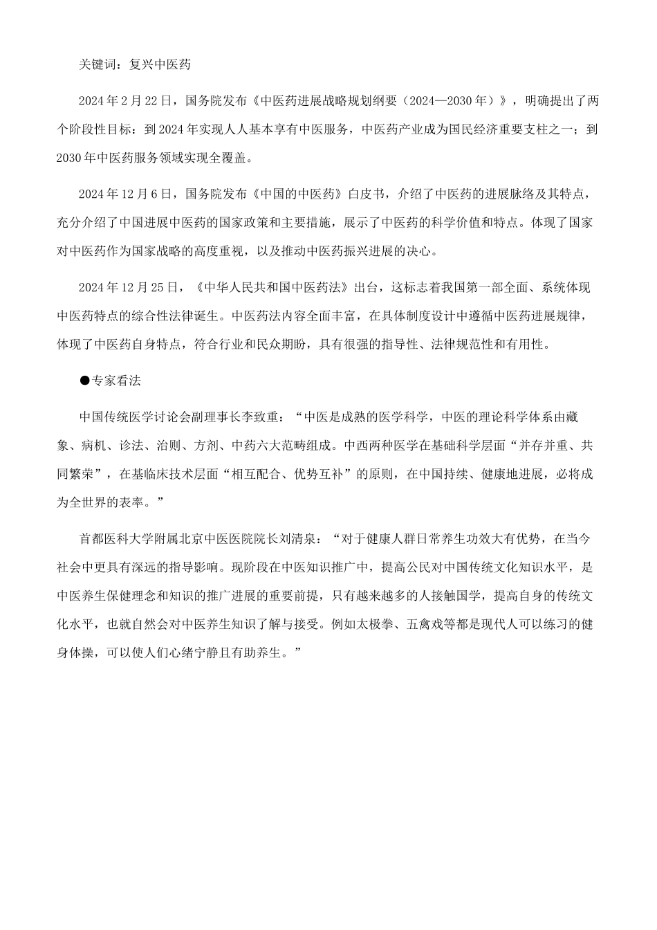 全民健康进行时_第3页
