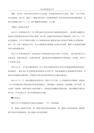 全民健康进行时