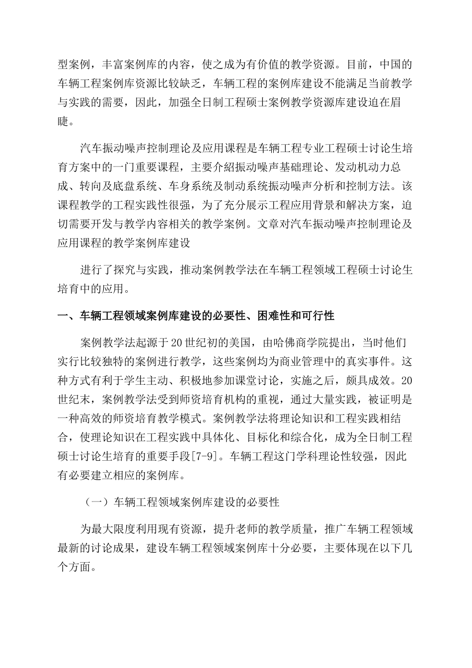 全日制工程硕士案例教学资源库建设_第2页