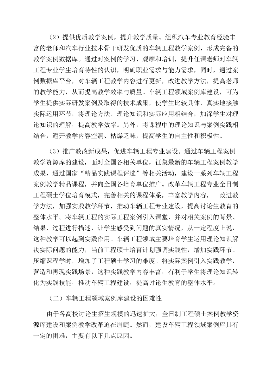 全日制工程硕士案例教学资源库建设_第3页