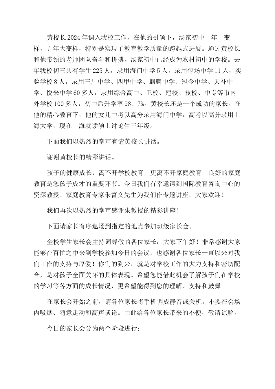 全校学生家长会主持词范文_第2页