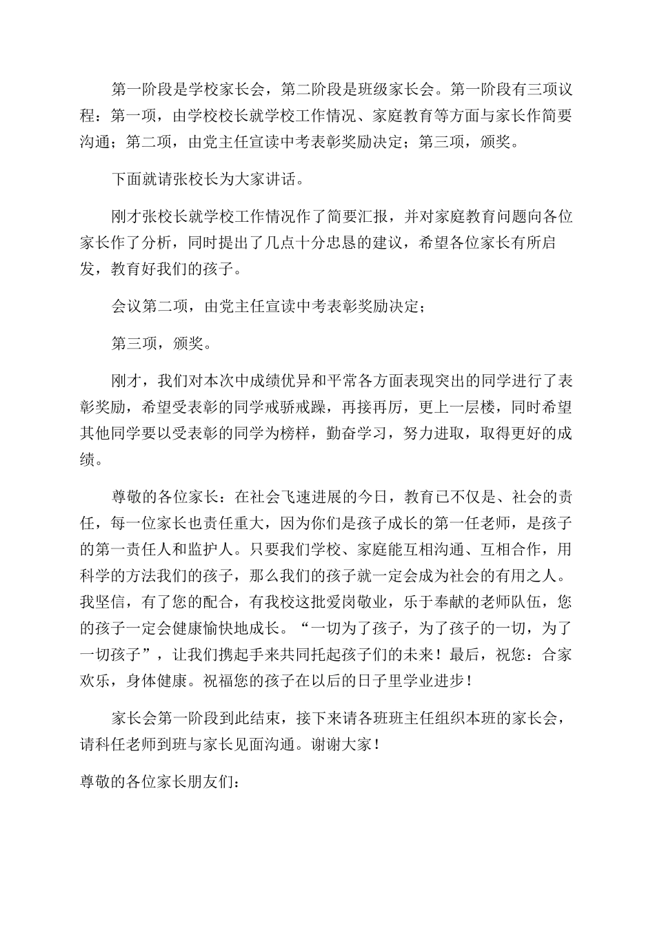 全校学生家长会主持词范文_第3页
