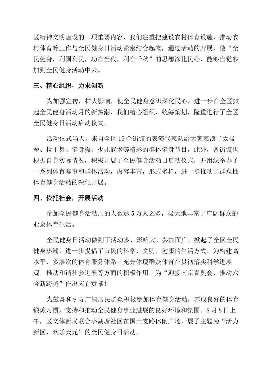 全民健身日活动总结报告2024汇总6篇-活动总结范文_第2页