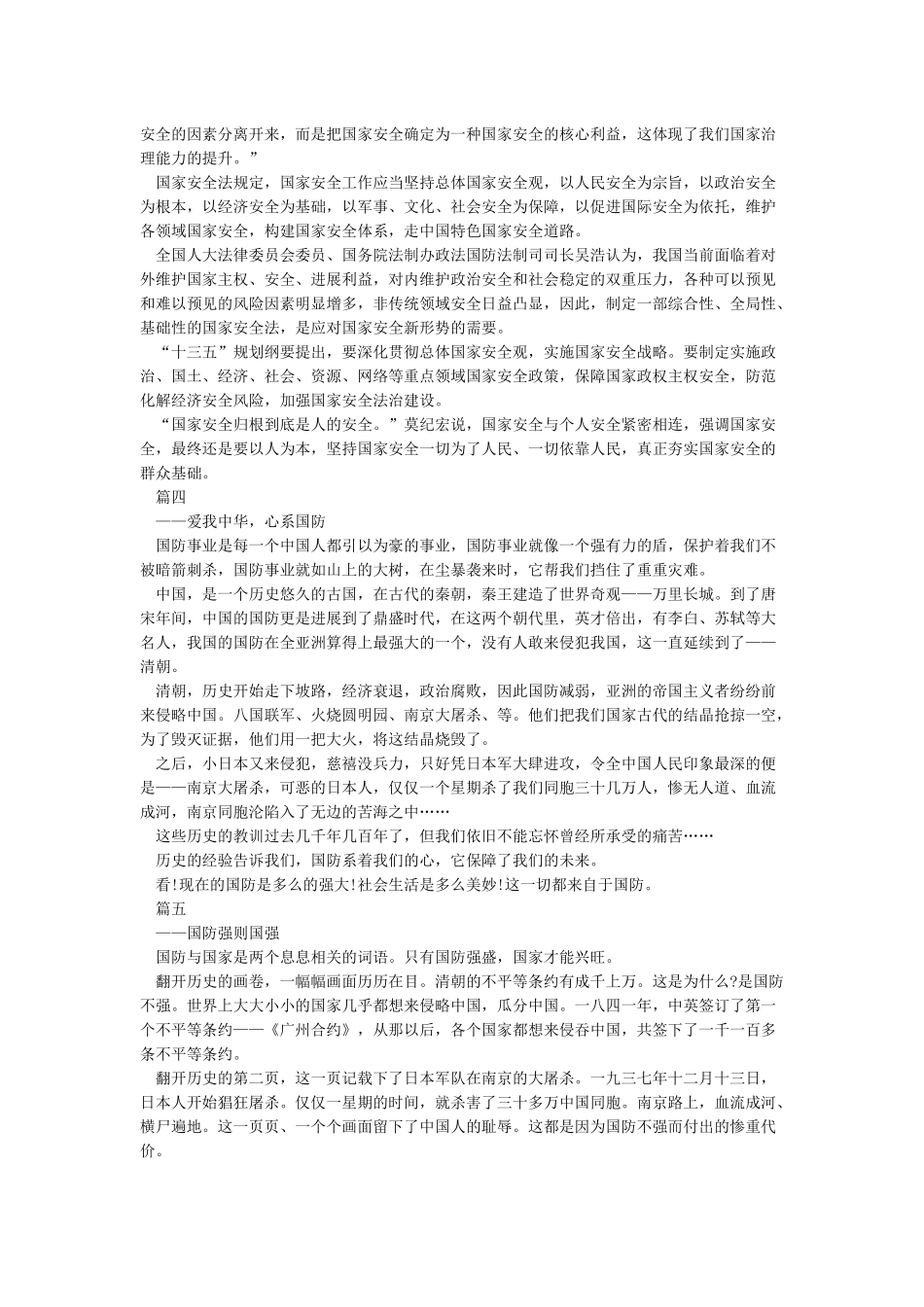 全民国家安全教育征文600字_第2页