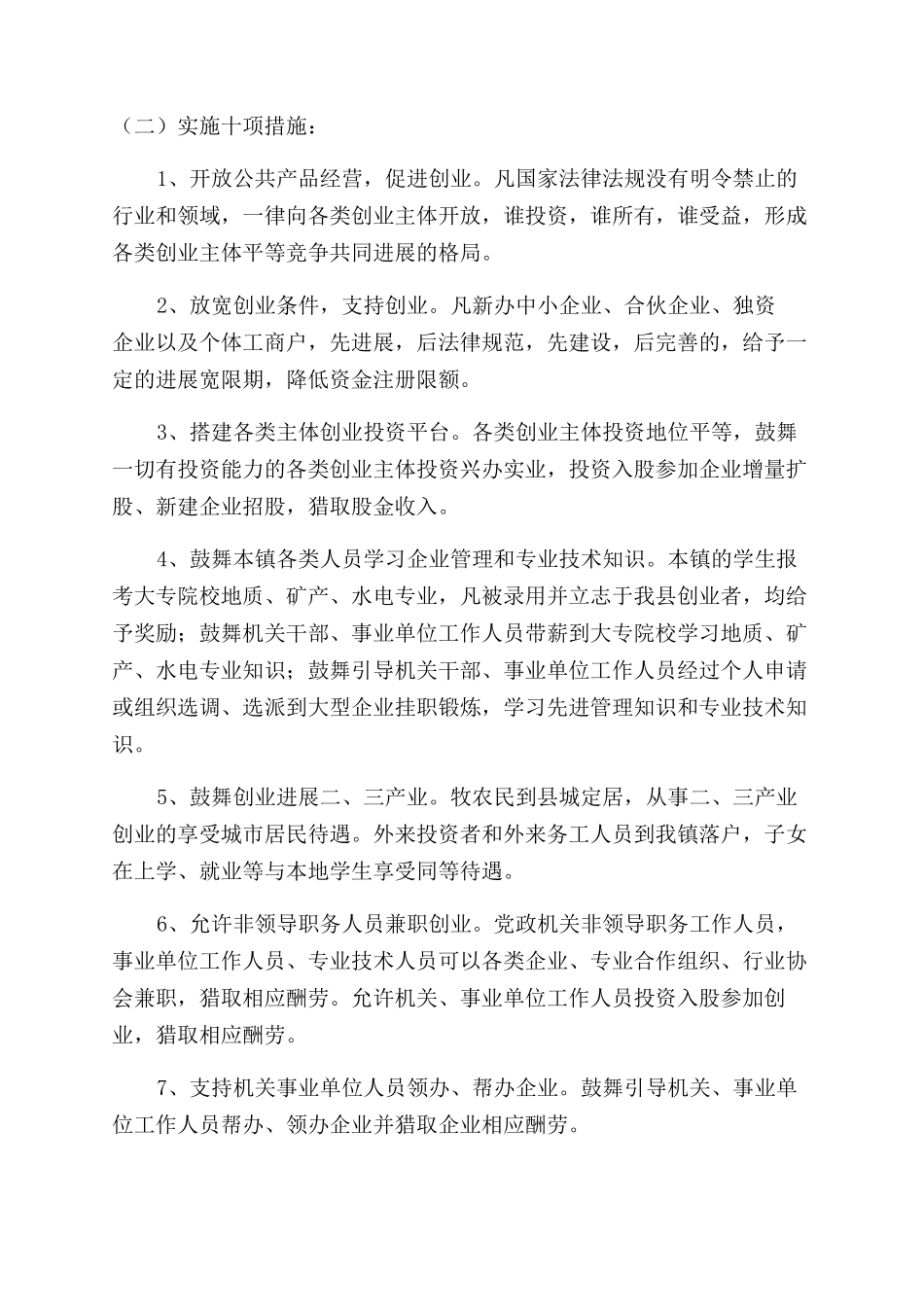 全民创业工作思路_第3页