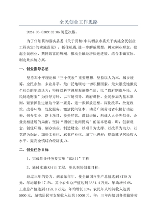 全民创业工作思路