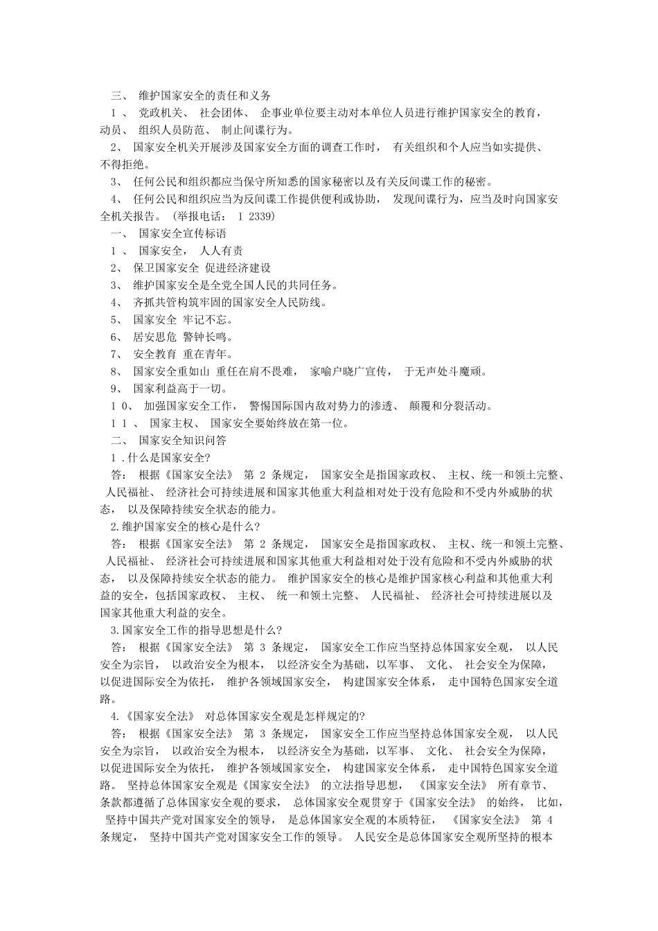 全民国家安全教育日宣传资料_第3页