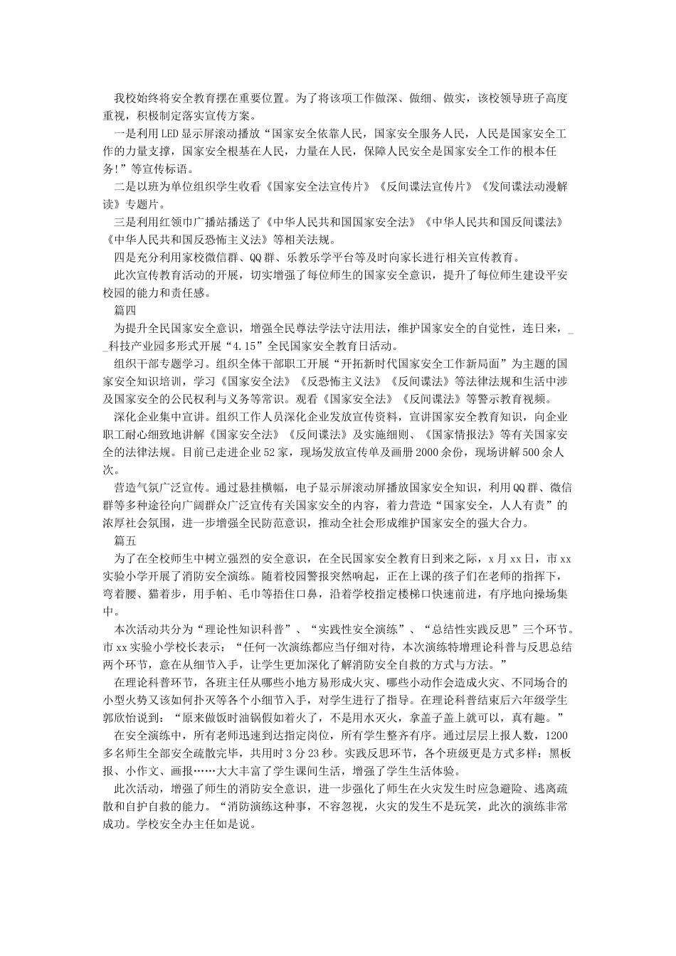 全民国家安全教育日征文_第2页