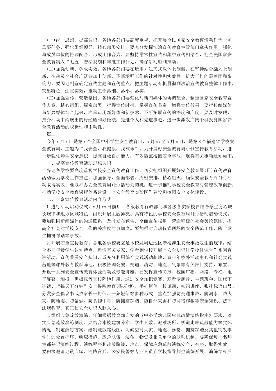 全民国家安全教育日宣传活动方案_第2页