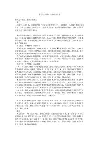 全民关注消防生命安全至上