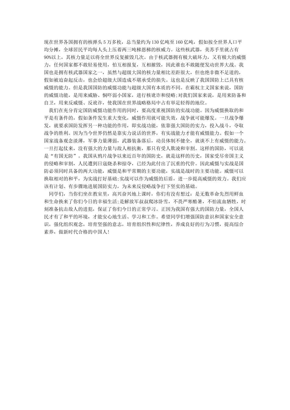 全民国家安全教育日国旗下讲话_第3页
