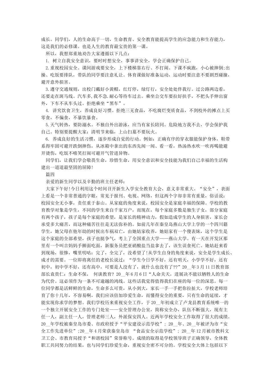 全民国家安全教育日学生国旗下讲话演讲稿_第3页