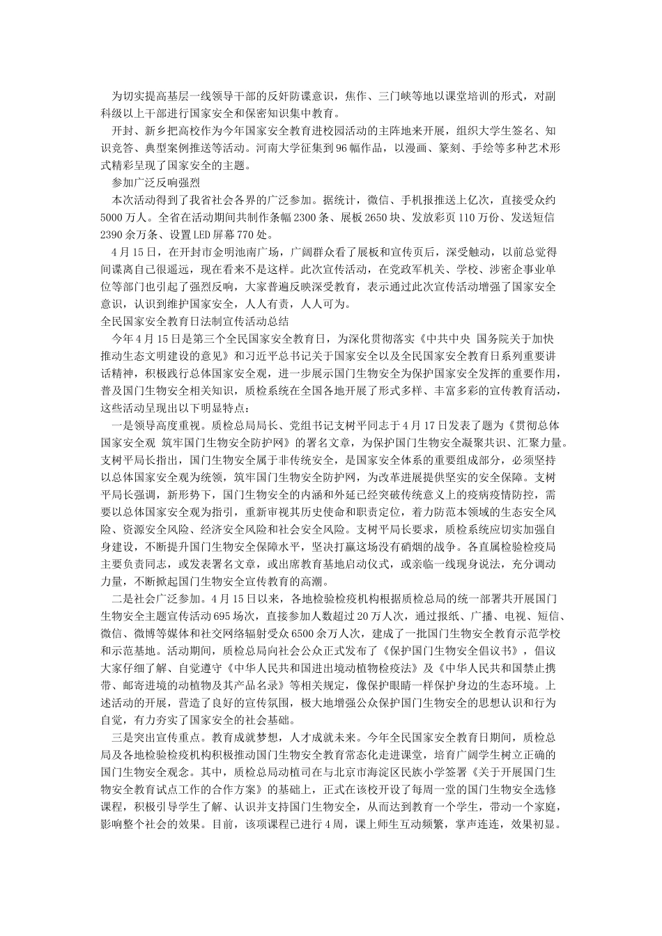 全民国家安全教育日法制宣传活动总结_第2页