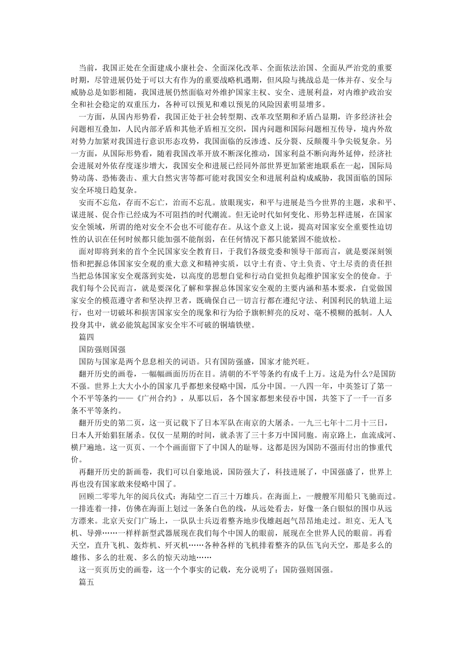 全民国家安全教育日心得体会_第3页