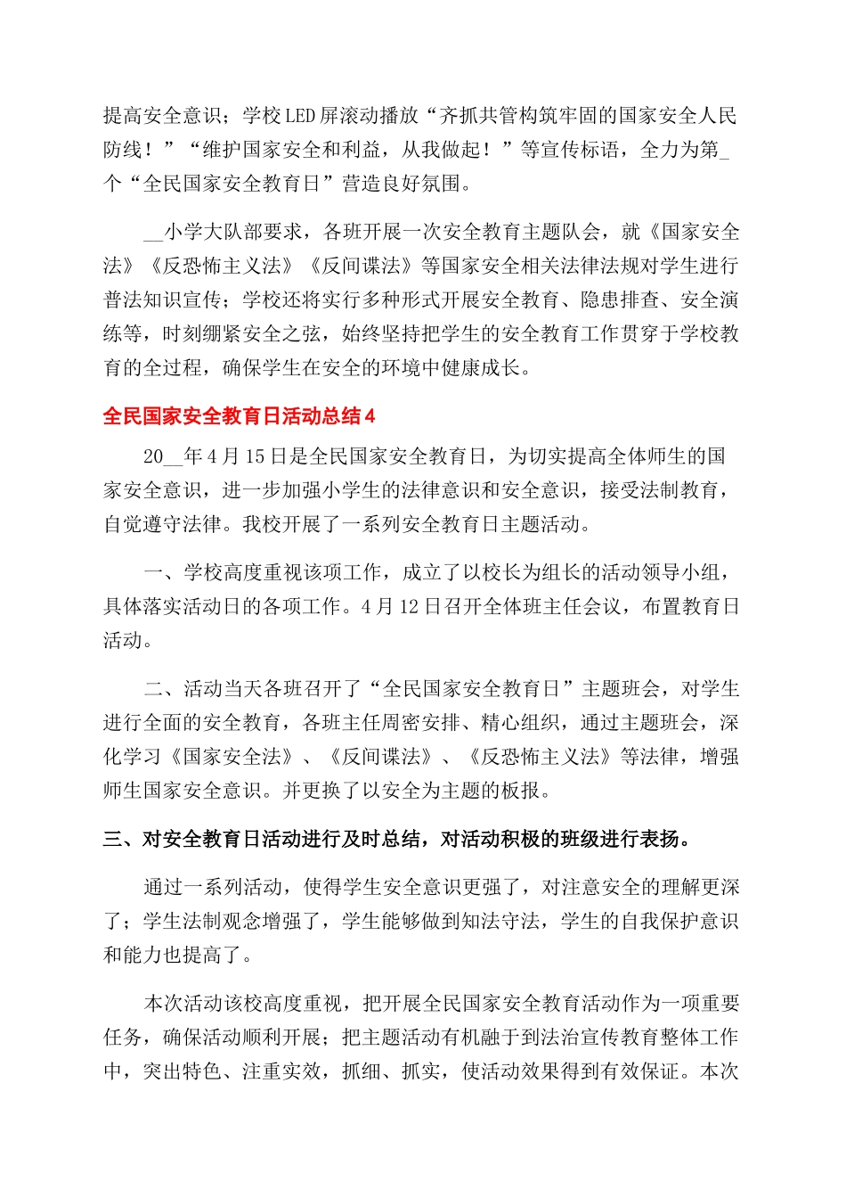 全民国家安全教育日活动工作总结范文优秀5篇_第2页
