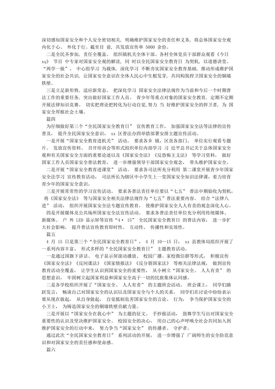 全民国家安全教育日宣传活动总结10篇_第2页