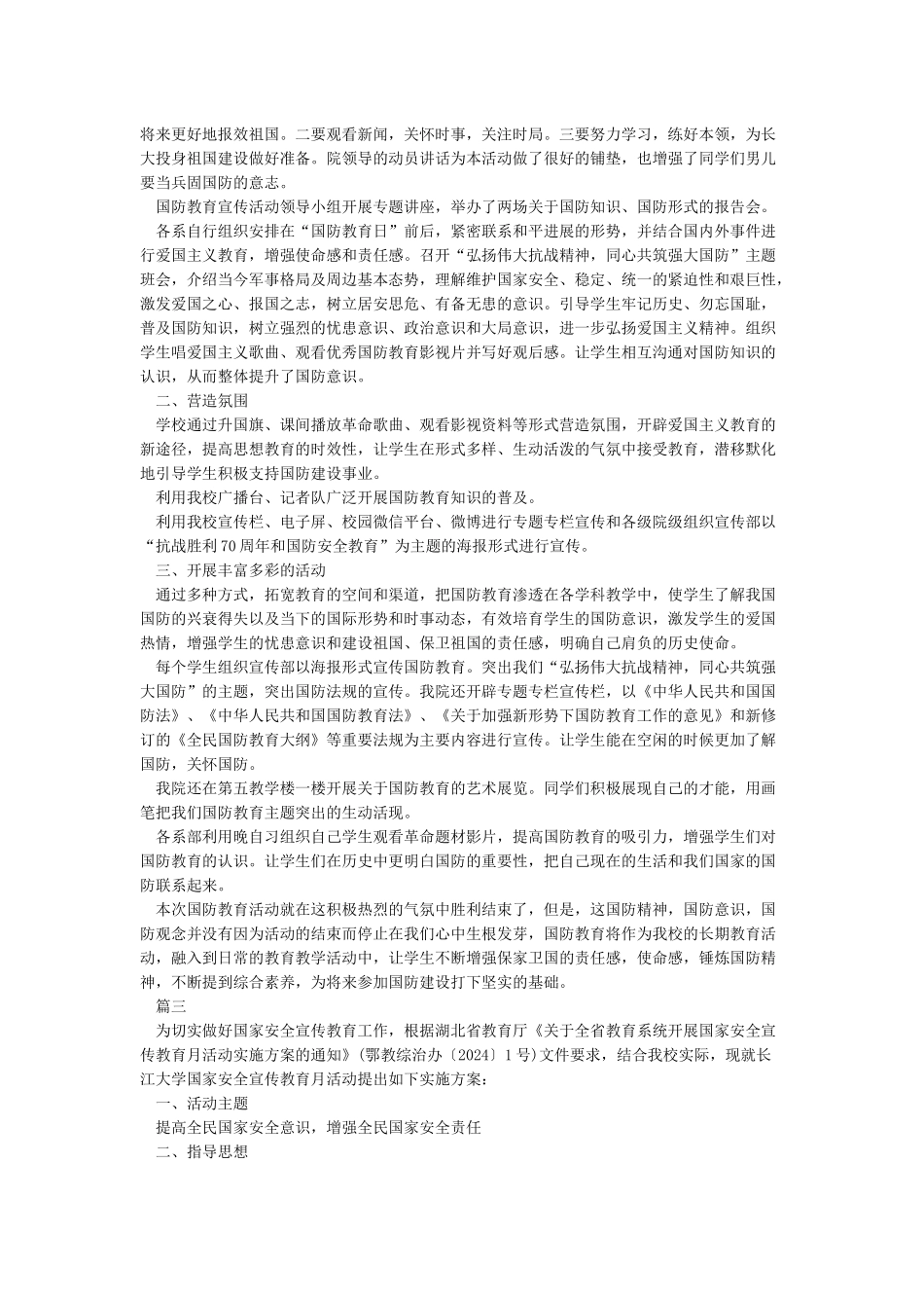 全民国家安全教育日宣传活动总结3篇_第2页