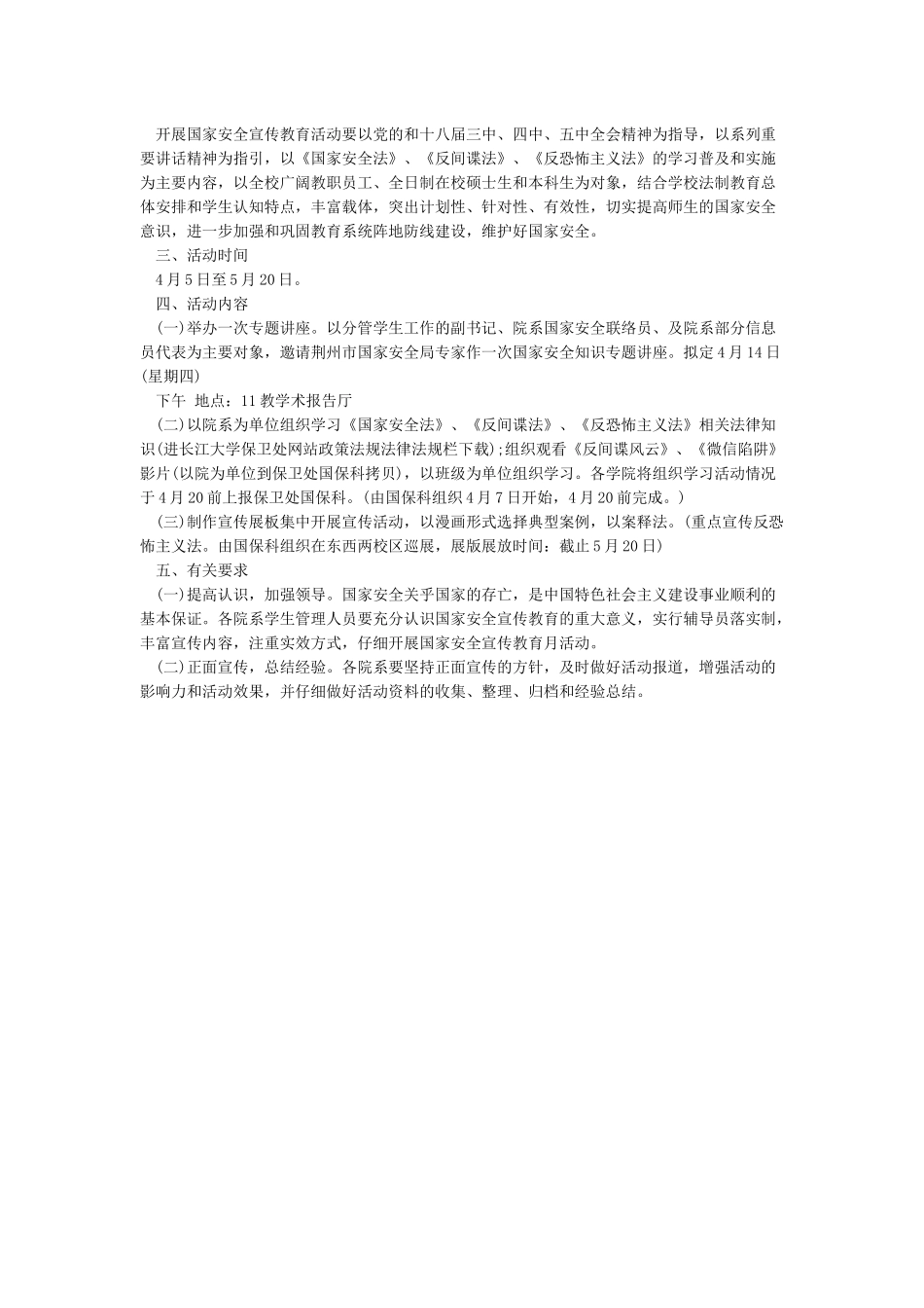 全民国家安全教育日宣传活动总结3篇_第3页