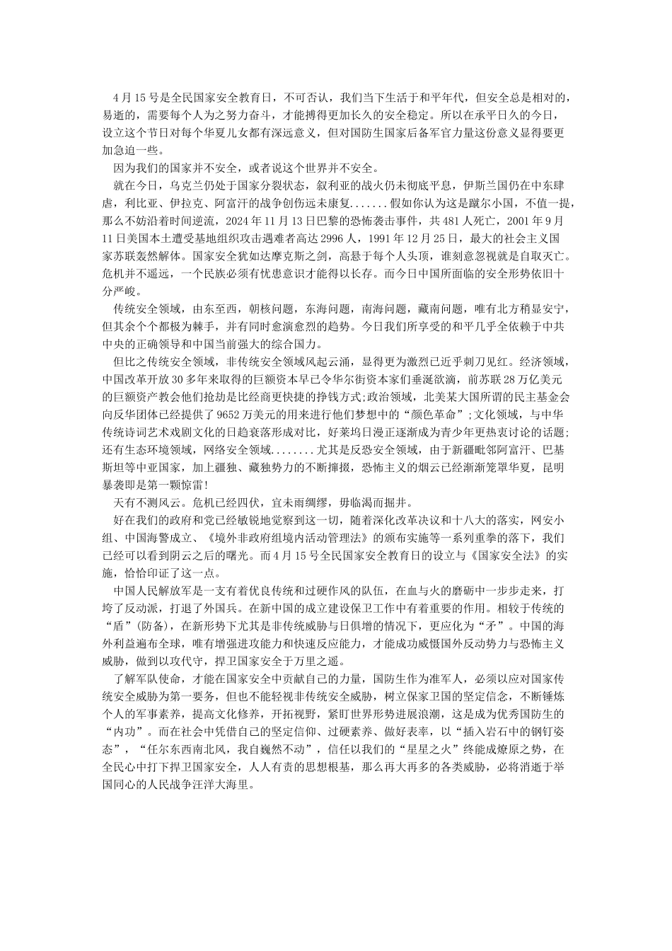 全民国家安全教育日观后感优秀作文3篇-关于安全的作文_第2页
