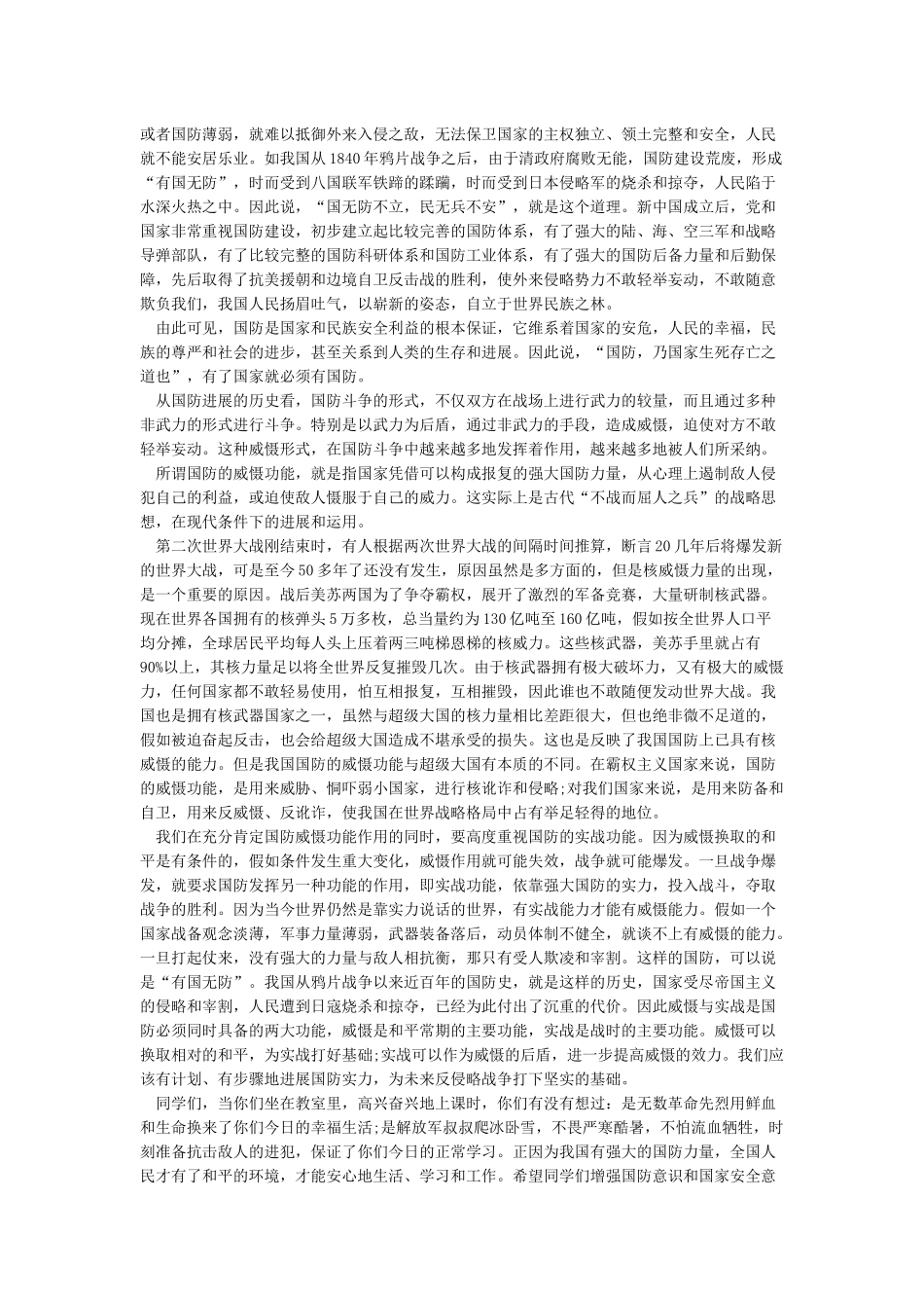 全民国家安全教育日演讲稿精选_第2页