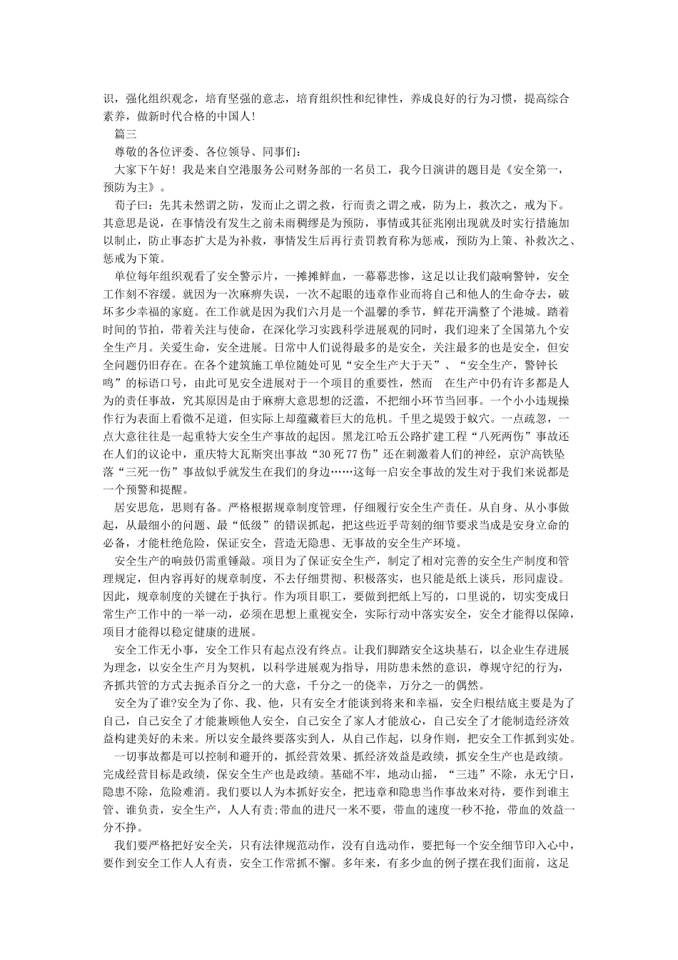 全民国家安全教育日演讲稿精选_第3页