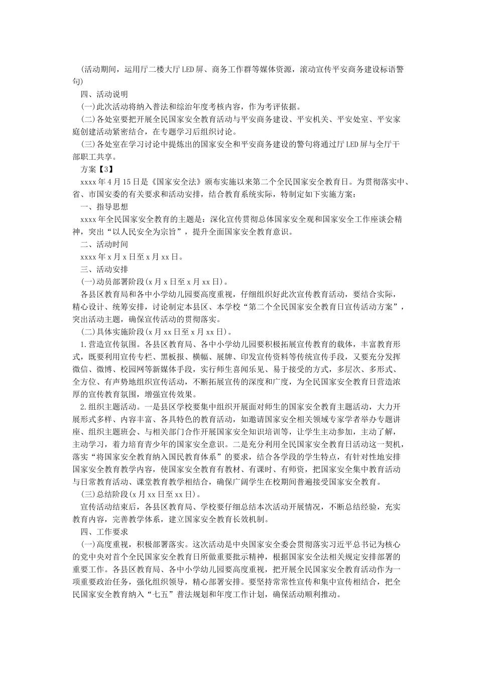 全民国家安全教育日活动方案_第2页