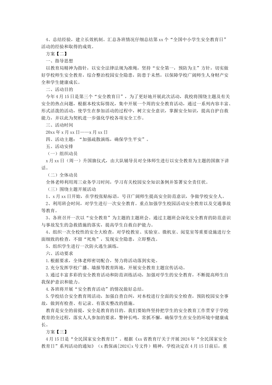 全民国家安全教育日系列宣传教育活动方案_第2页