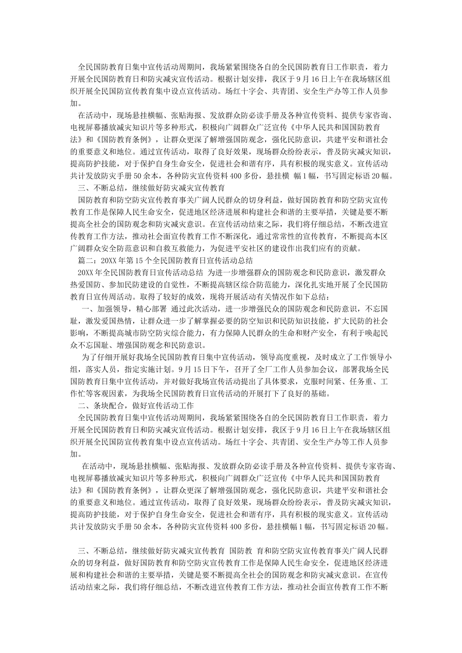 全民国防教育日宣传活动总结_第2页