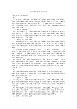 全民国防教育日宣传活动总结