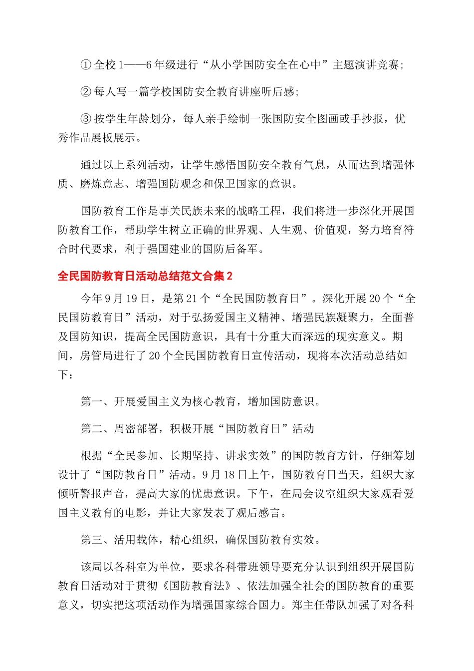 全民国防教育日活动总结范文合集五篇_第2页