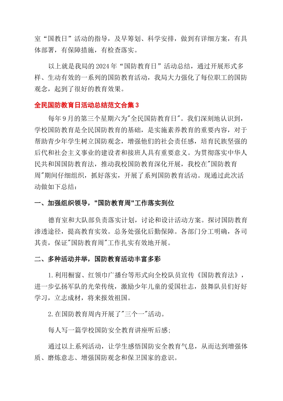 全民国防教育日活动总结范文合集五篇_第3页