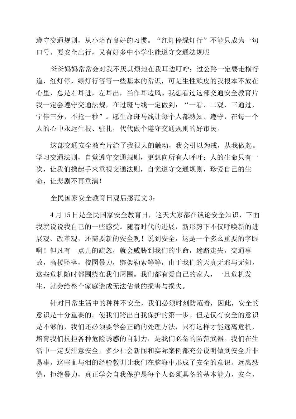 全民国家安全教育日观后感精短3篇_第2页