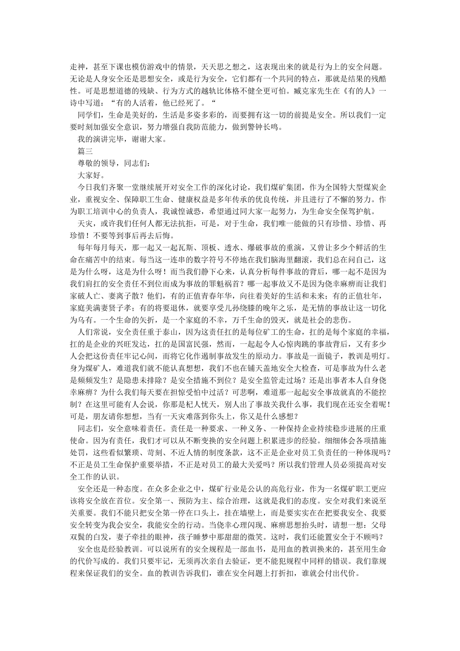 全民国家安全教育日讲话稿五篇_第2页