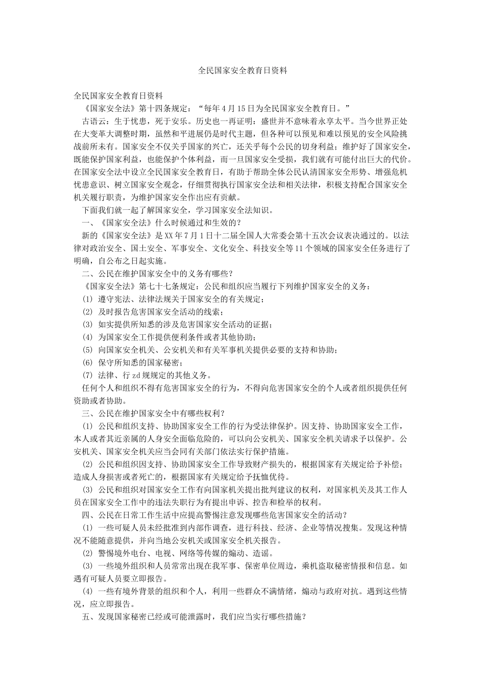 全民国家安全教育日资料_第1页