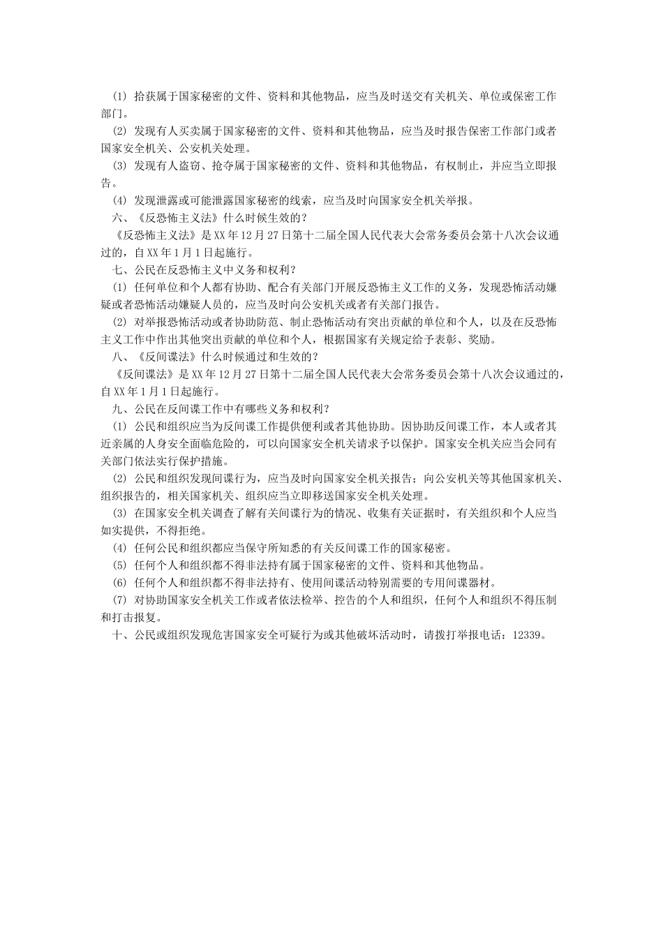 全民国家安全教育日资料_第2页